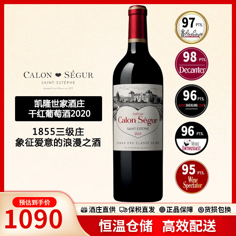 ��¡���ң�Chateau Calon Segur������˰��ֱ��������ԭƿ����1855����ׯ��¡���� �ɺ����Ѿ� ���� 2020�� ��֧ 750mL
