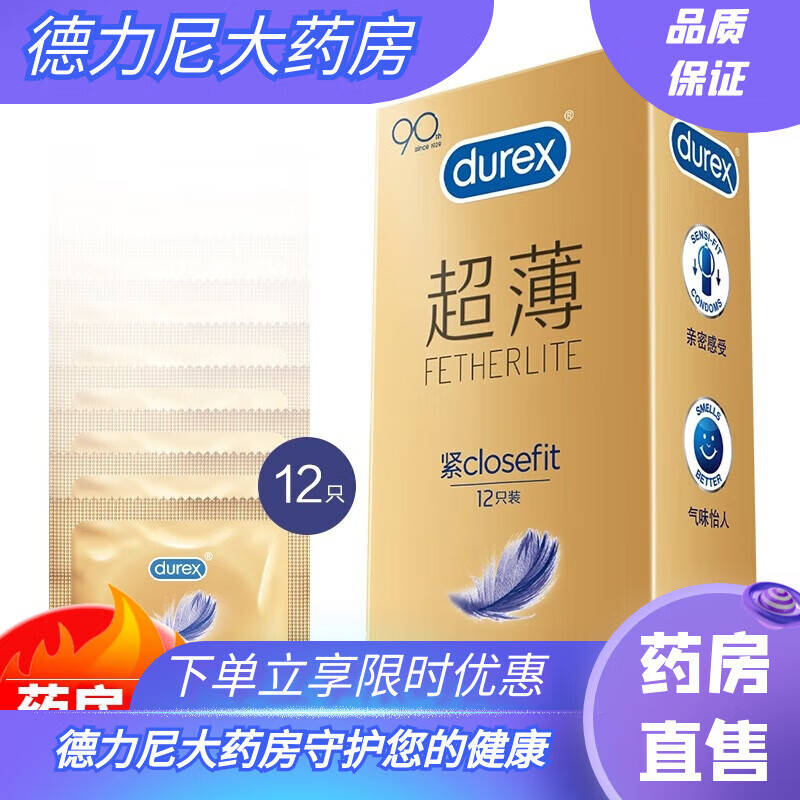 杜蕾斯杜蕾s斯套安全套紧型18只小号紧型量贩套套计生用品 紧型量贩紧型18只