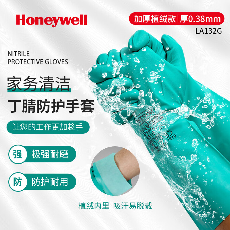 霍尼韦尔洗碗手套丁腈橡胶 家务厨房保洁洗衣防水防滑耐磨 工业防化耐酸碱工作专用劳保防护手套男女 加厚植绒款 1双 厚0.38mm LA132G L【9码】