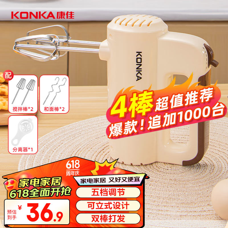 康佳（KONKA）打蛋器 家用电动打蛋机 奶油奶盖打发器迷你 烘焙手持式搅蛋搅拌器 KDDQ-1201-W