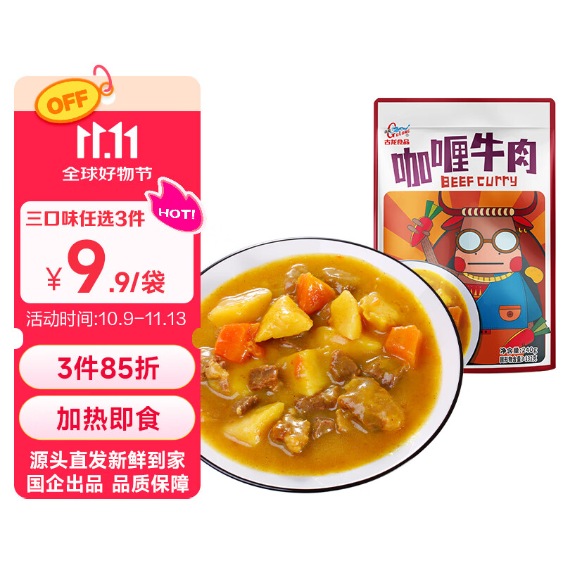 古龙 咖喱牛肉浇头 拍3件