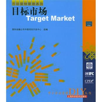 目标市场【稀缺图书,放心购买】