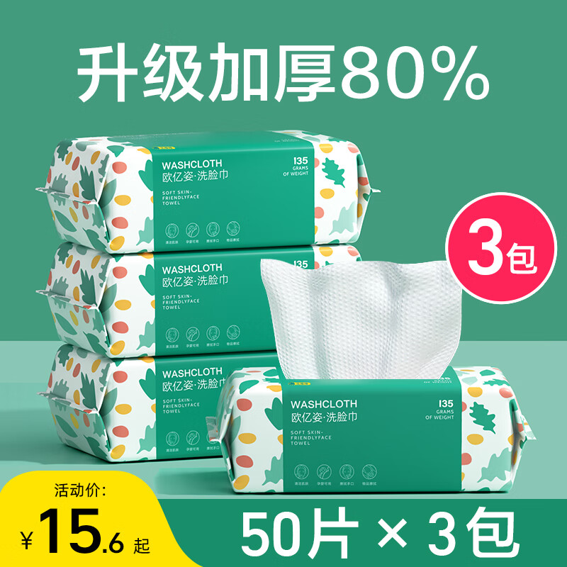 3包装洗脸巾一次性纯棉洗面擦脸洁面巾官方正品棉柔巾 [加厚款]珍珠纹50抽*3包