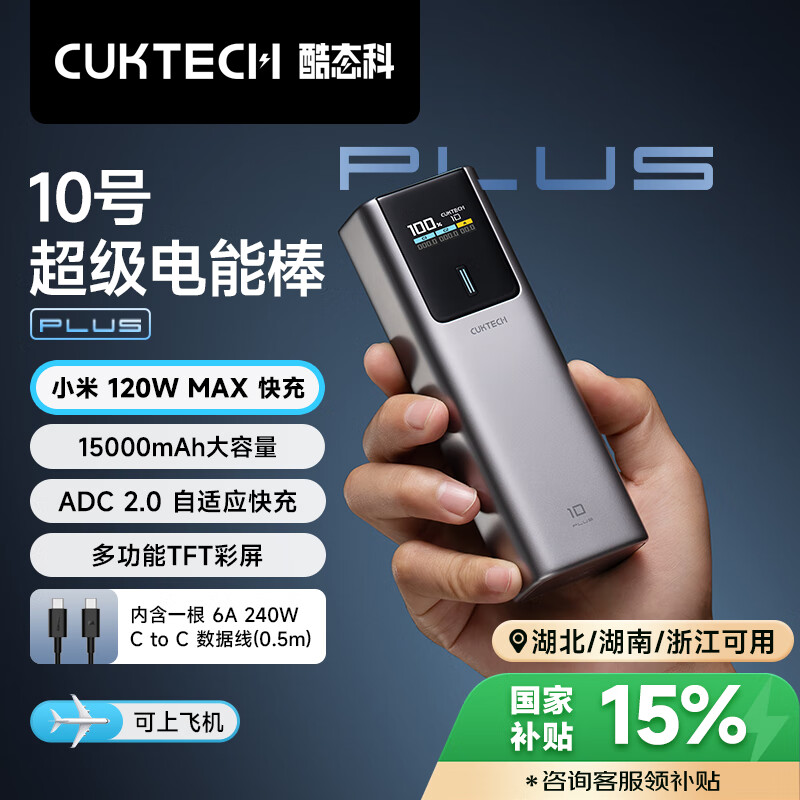 CUKTECH��̬��10�ų������ܰ�Plus15000����ʱ��籦����120W/100W���ʿ��֧�ֱʼǱ�/�ֻ�/С��/ƻ��