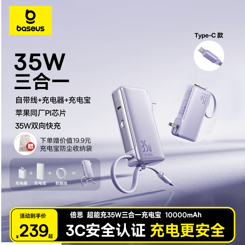 倍思【3C认证可上飞机】三合一充电宝自带线35W快充移动电源带插头小巧便携适用于苹果17华为小米手机