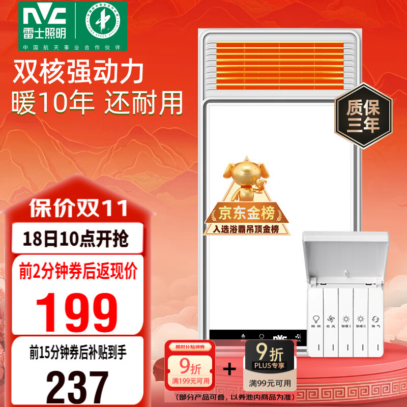 雷士（NVC）政府补贴风暖浴霸浴室暖风双电机照明换气排风五合一体卫生间Y412