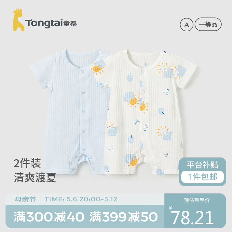童泰（TONGTAI）婴儿短袖连体衣夏季儿童家居内衣2件装TS42J456-DS蓝色90cm