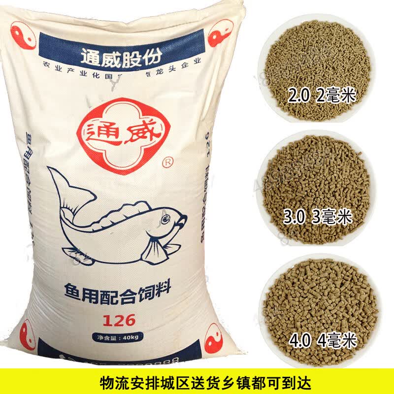通威鱼饲料原塘高蛋白小颗粒浮料黑坑养殖鲤鲫草罗非观赏鱼料 126/1斤