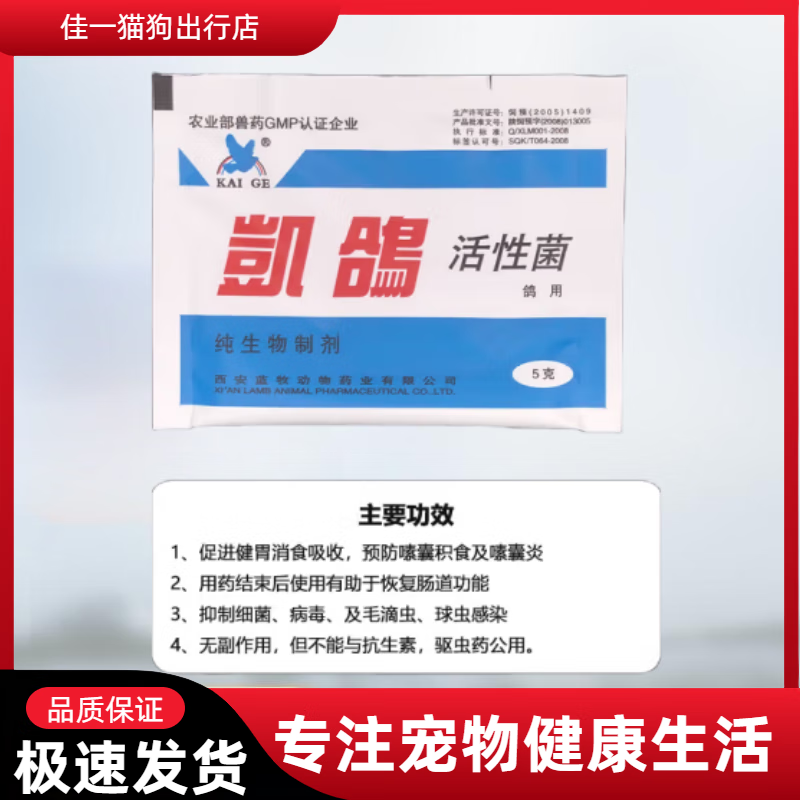 凯鸽鹦鹉常用药备用药1号2号3号4号5号拉稀药活性菌电解质肝精杀虫 凯
