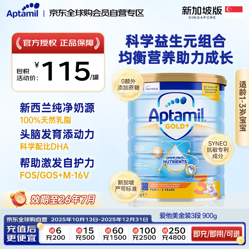 爱他美（Aptamil）澳洲进口金装版婴幼儿配方牛奶粉新加坡版900g 金装3段(1-3岁)