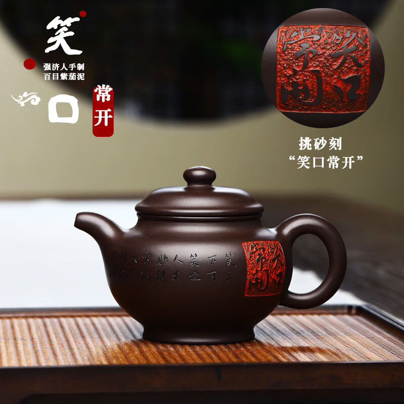 310c强济人宜兴紫砂壶手工泡茶壶名家茶具百目紫茄泥笑口常开掇只 笑