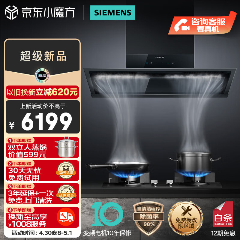 西门子（SIEMENS）锥锋速吸油烟机灶具套装23m3/min超薄侧吸抽油烟机家用5.0kW燃气灶LSVT1B3BNW烟灶套装天然气