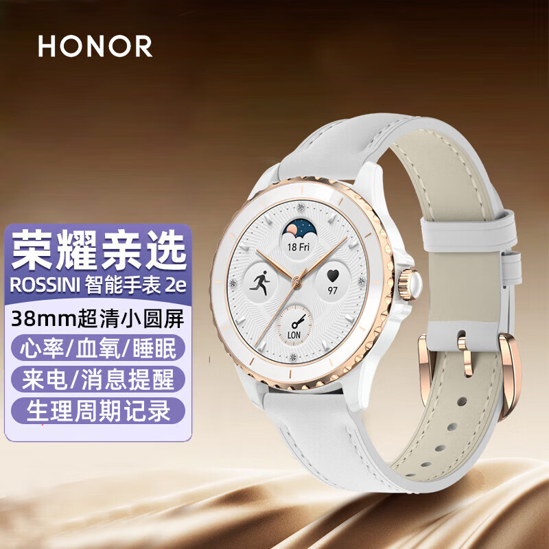 荣耀（HONOR）亲选ROSSINI智能手表2e 38mm典美设计 超清小圆屏生活健康提醒尊享质感心率血氧全天候睡眠监测送 智能手表2e 山茶金