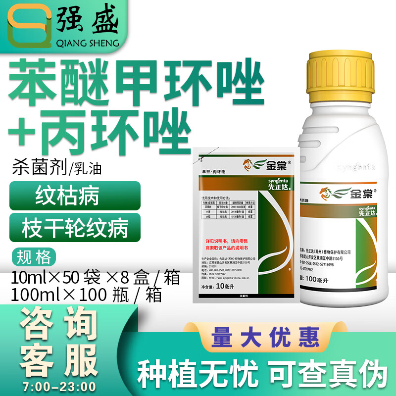 先正达先正达 金棠苯甲丙环唑小麦大豆锈病纹枯病农药杀菌剂爱苗升级
