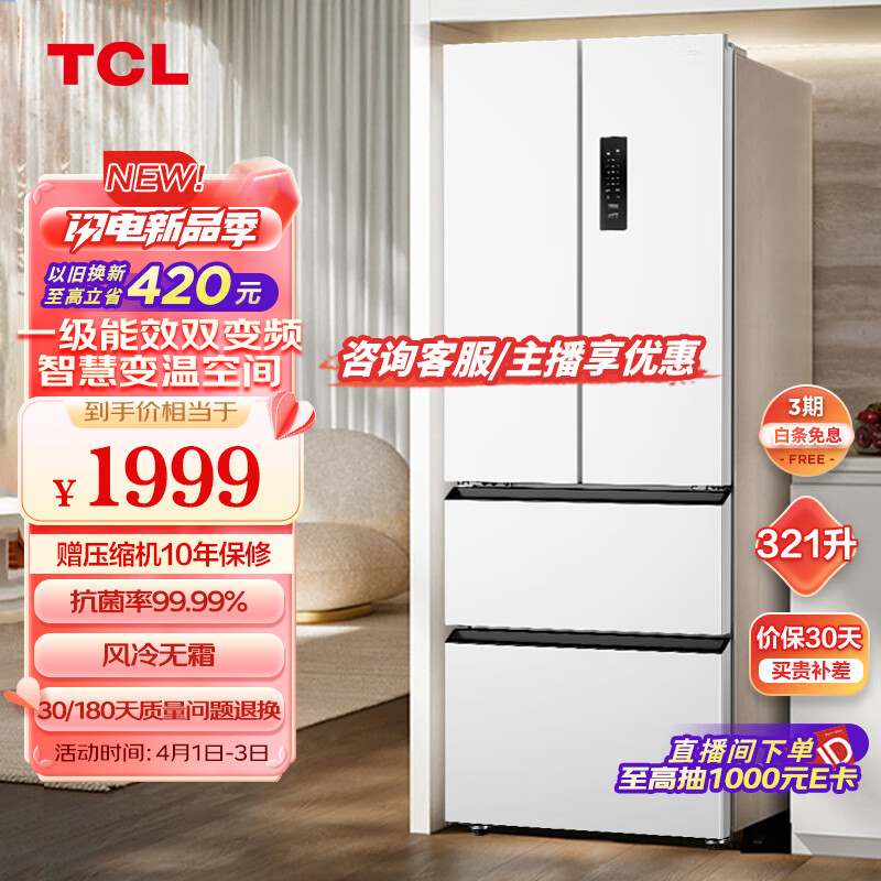 TCLR321V5-D电冰箱怎样,评测感受（TCL电冰箱怎么样）_购物资讯_百家评测