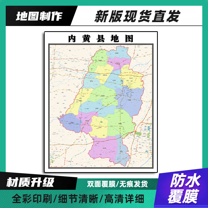 内黄县装饰画地图高清带背胶河南省安阳市办公室墙壁背景墙贴纸 70*90