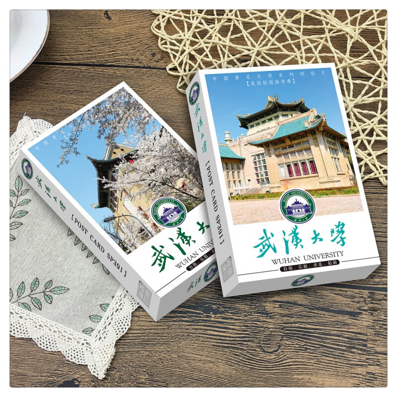 中国名校风景世界大学简介卡片送学生送同学朋友 【武汉大学】30张
