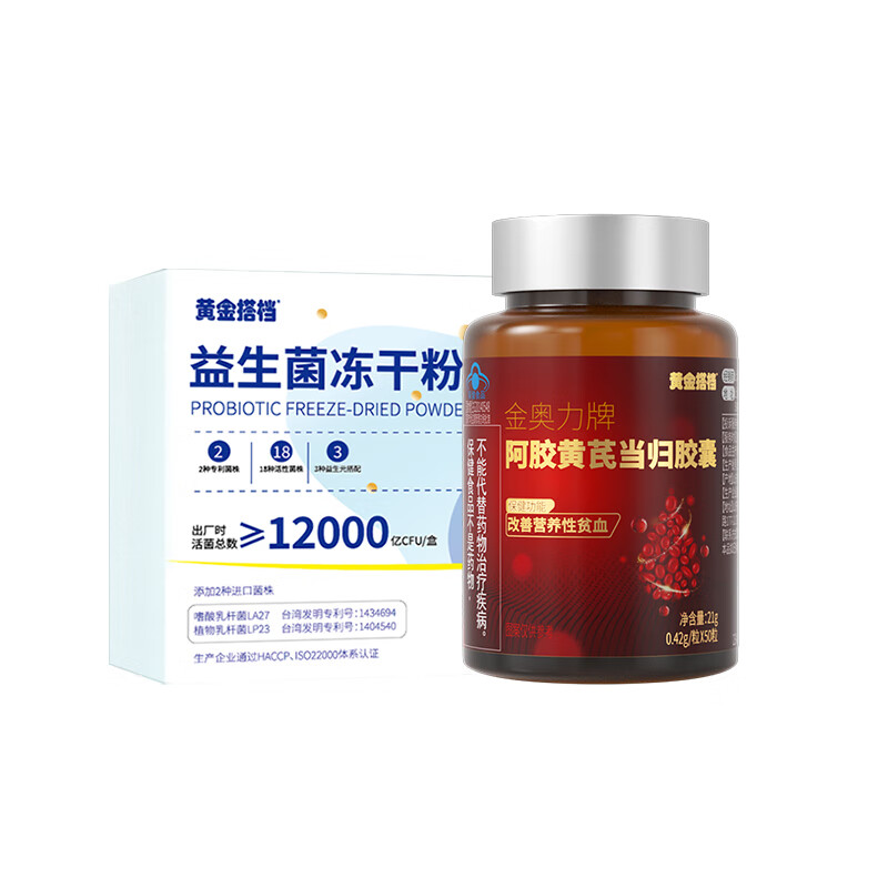 黄金搭档-金奥力牌阿胶黄芪当归胶囊*2 黄金搭档-益生菌冻干粉12000亿