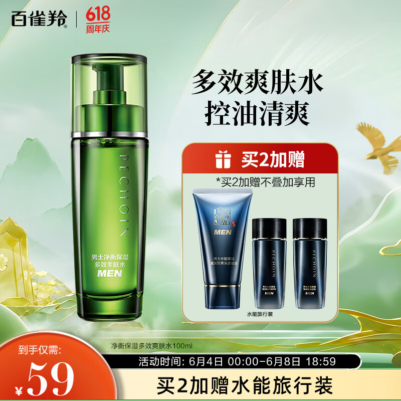 百雀羚 男士爽肤水 净衡保湿多效爽肤水100ml 补水控油父亲节礼物