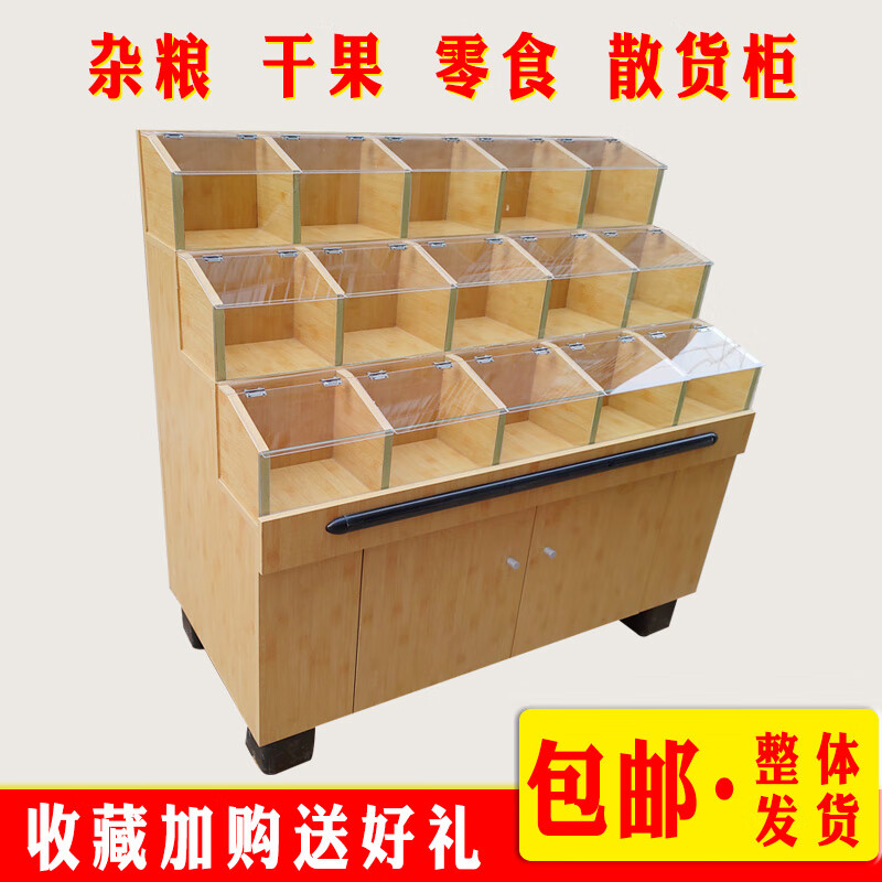 山头林村超市五谷杂粮干果展示柜 超市单面散称货架木质零食展架五谷