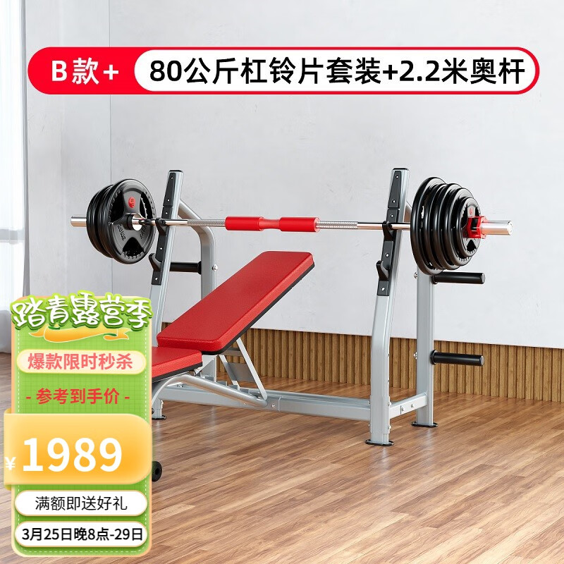 下斜 卧推杠铃架杠铃床健身房器材 卧推架b款 80kg杠铃【送货上门】