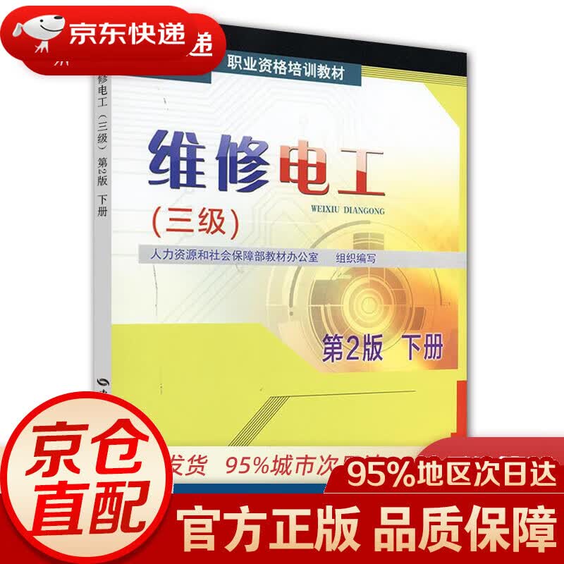 【新华书店 正版图书】维修电工(三级)(第2版)(下册)—1 x职业技术
