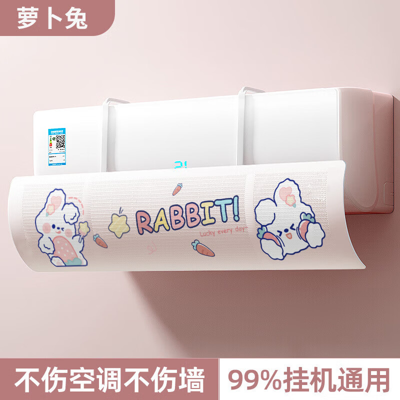 空调挡风板防直吹冷气出风口档挡板月子遮导风罩壁挂式通用免安装 粉色萝卜兔1个装防直吹