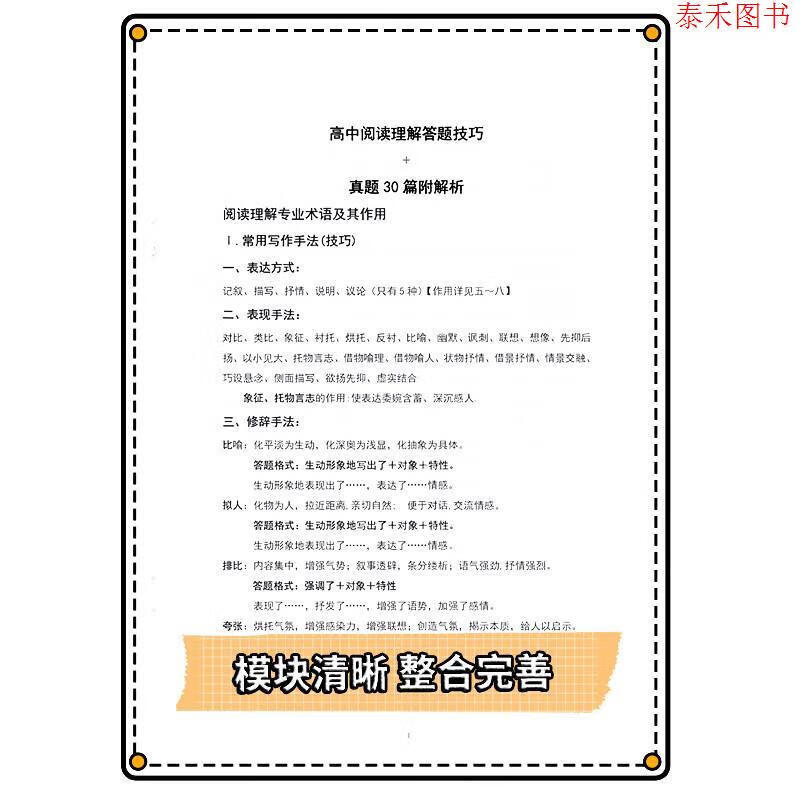2026全新打印册高中语文答题模板总结高一二三新高考复习资料与阅读理解答题技巧 高中语文答题模板总结 高中通用 高中语文答题模板总结