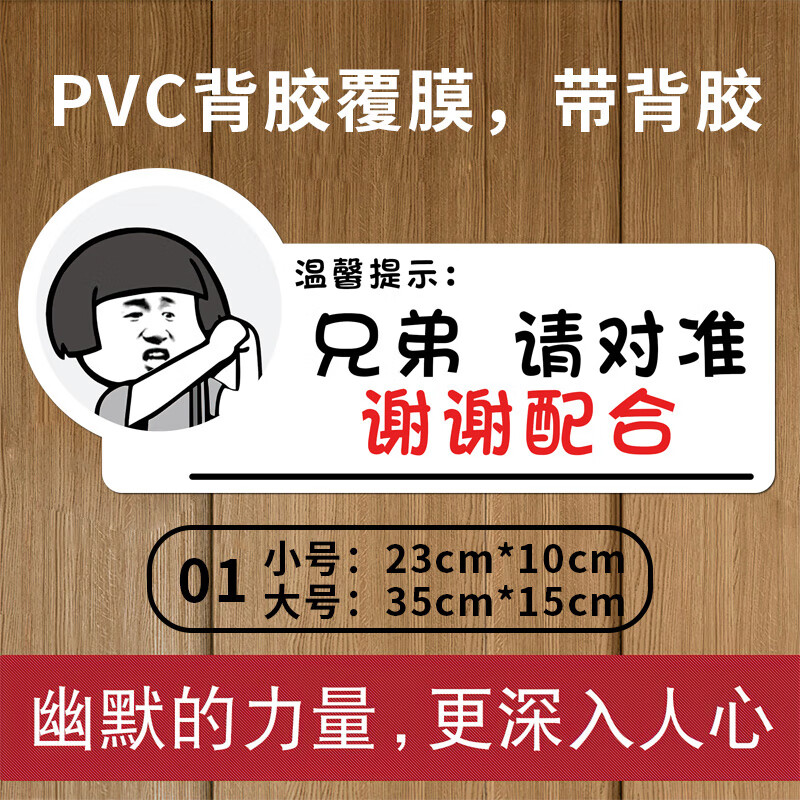 便后请冲水墙贴 温馨提示厕所定制可爱表情包贴纸洗手间标识牌便 01款