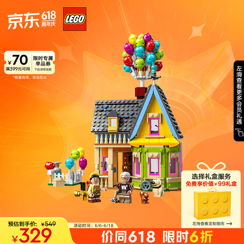 乐高（LEGO）积木拼装迪士尼43217 飞屋环游记9岁+女孩女生玩具生日礼物送女友