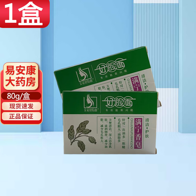 康采好脸面满宁香皂洗澡肥皂清洁皂洗脸 满宁香皂一块