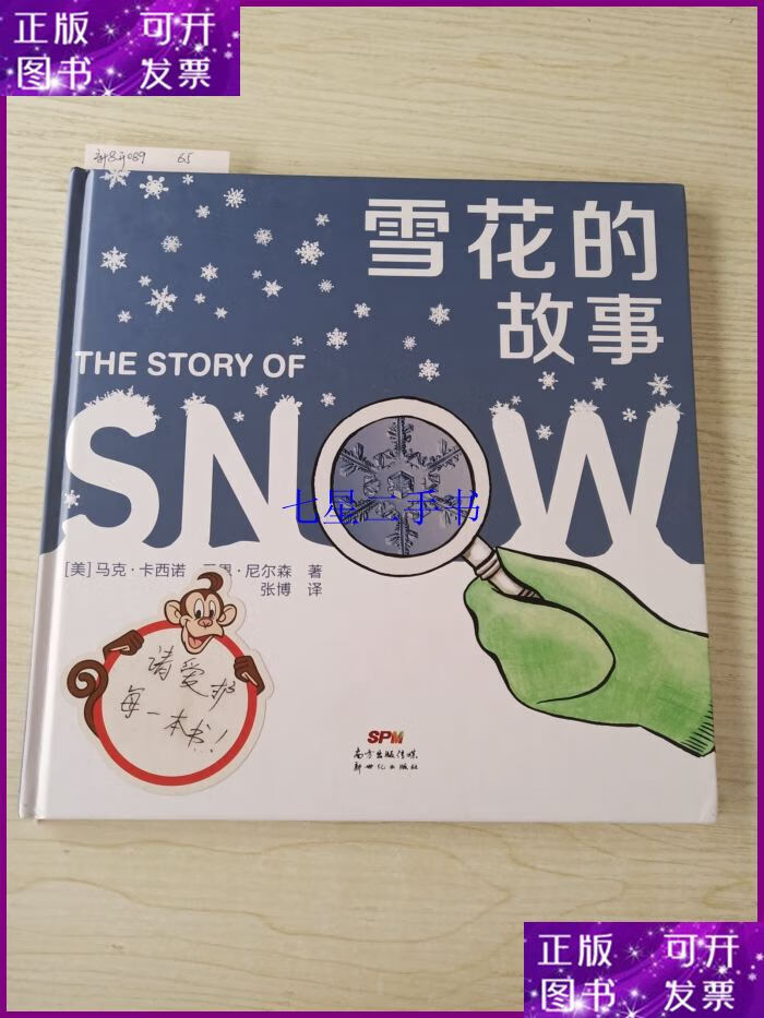 【二手9成新】蒲蒲兰绘本馆:雪花的故事