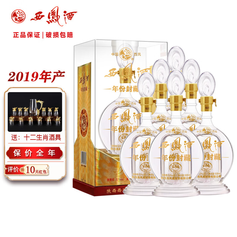 西凤酒年份封藏粮食酒水送礼宴请凤香型高度白酒 52度 500ml 6瓶 整箱