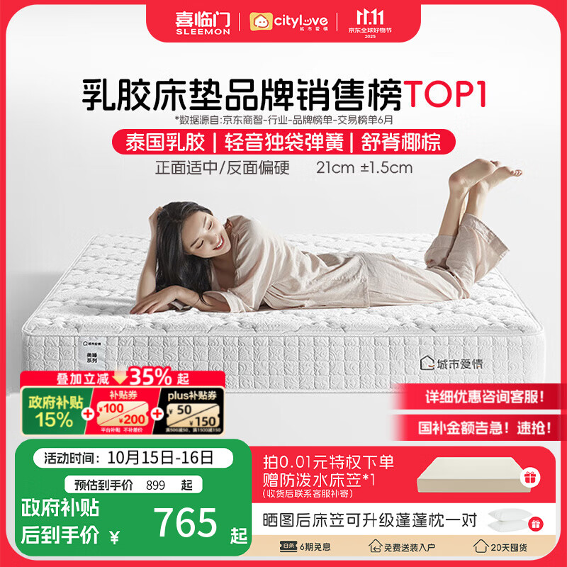 喜临门城市爱情大白垫 乳胶椰棕床垫 独袋弹簧 海绵垫子床架软硬两用 乳胶+独袋+椰棕(厚21cm) 1.8*2米