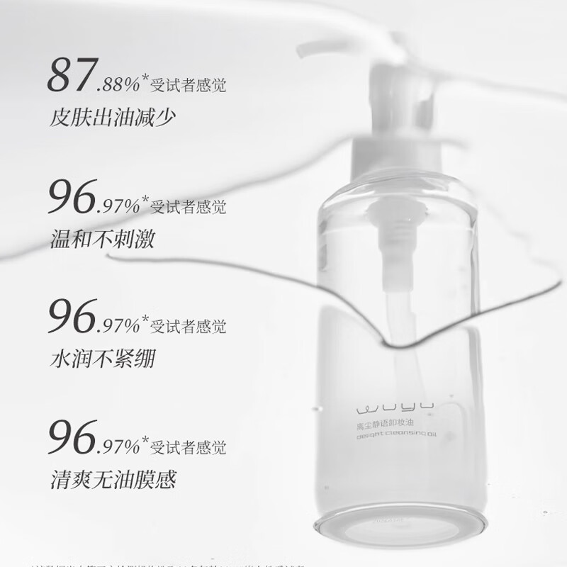 无语（WUYU）离尘静语卸妆油天然植萃水感温和深层清洁脸部油皮痘肌女120ml