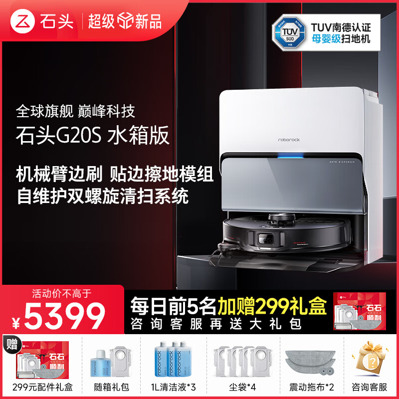 ʯͷroborockG20S Զɨػ ɨһ Զˮ ϴ ϲϴ Զϴϵػ G20Sˮ桸ֶˮ