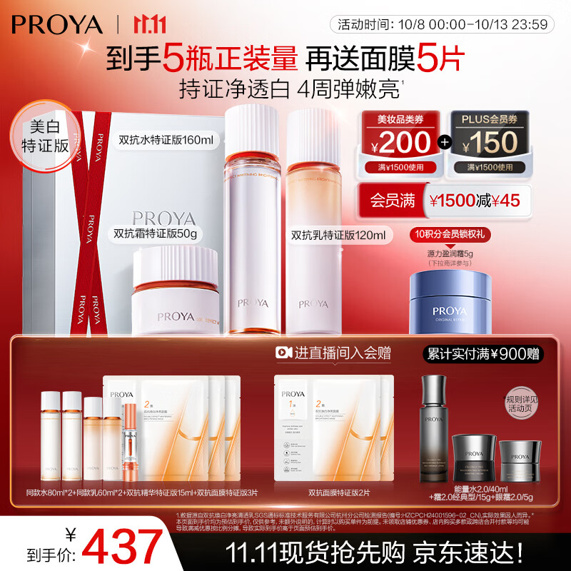 珀莱雅双抗水乳套装+面霜美白化妆品护肤品全套七夕情人节礼物男女