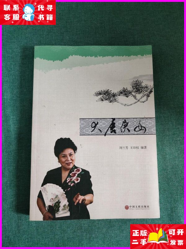 大唐侠女 中国文联出版社二手书