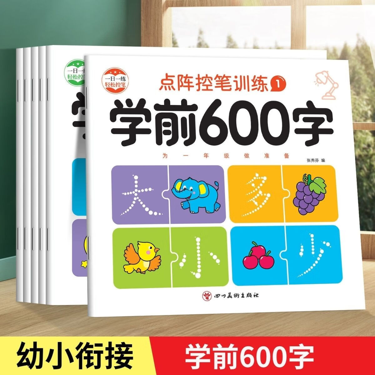 【严选】幼小衔接汉字描红练字帖幼儿园大班小学生铅笔练字本点阵控笔训练 点阵控笔训练【第三阶】单册 无规格