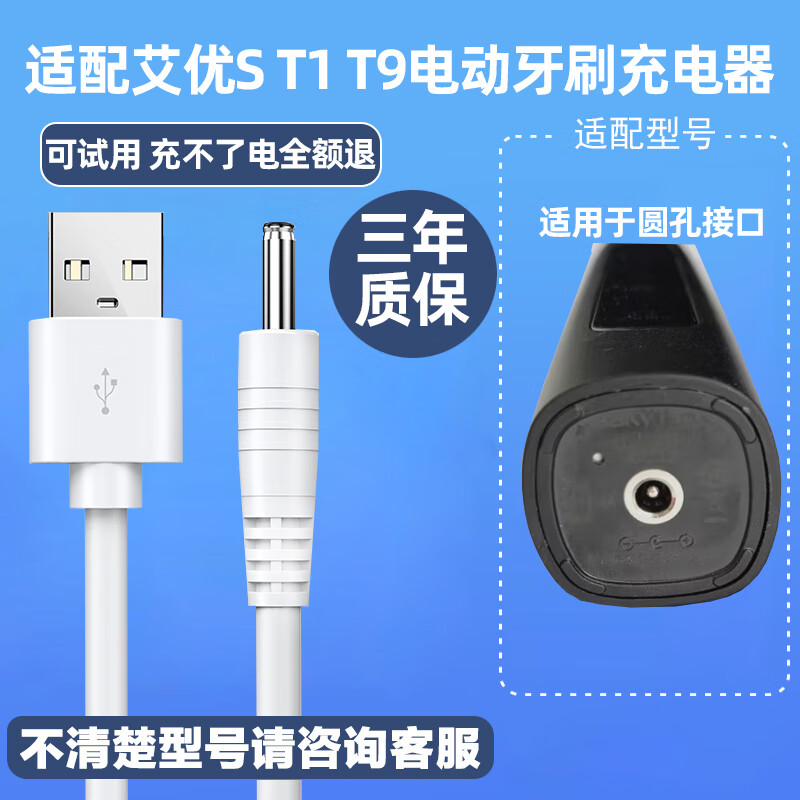 适配艾优apiyoo成人声波电动牙刷s t1 t9充电线充电器3.