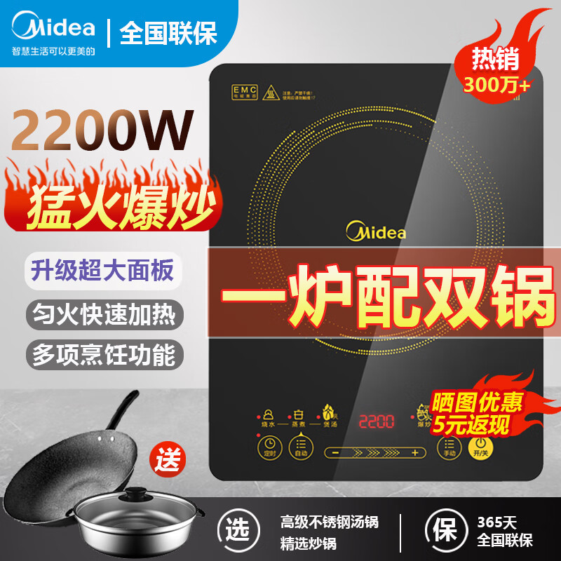 美的商城美的电磁炉家用小型大功率节能爆炒多功能宿舍火锅炒菜电磁灶 滑动调控C22-WH2202S送汤锅+炒锅