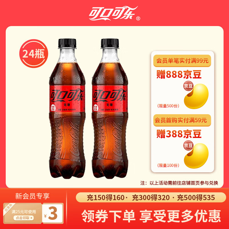 可口可乐（Coca-Cola） 可乐雪碧芬达可选汽水碳酸饮料500ml瓶整箱装 无糖可乐500ml*24瓶
