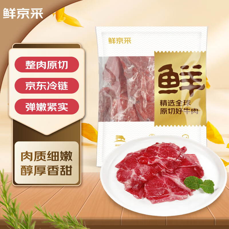 鲜京采 国产原切小炒黄牛肉450g冷冻生鲜 方便速食