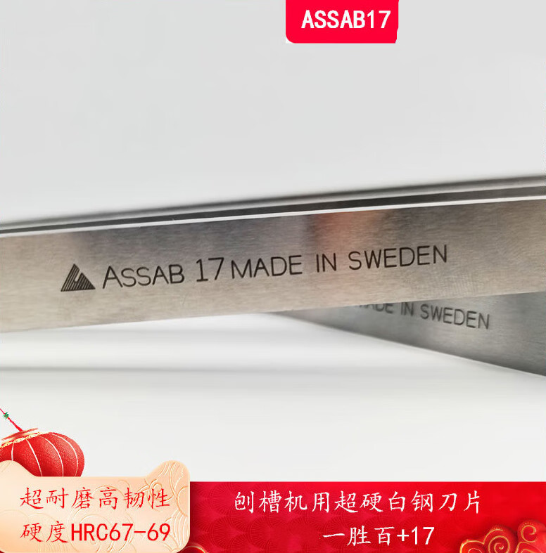 超硬白钢车刀条 HRC70超耐磨韧性好不锈钢刨槽机用 4*16*200刨槽机