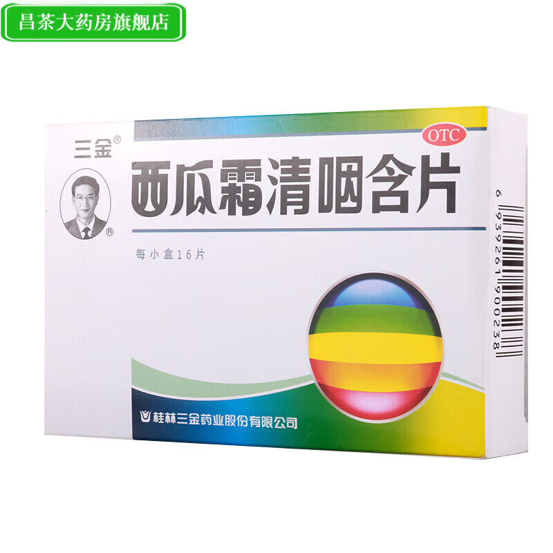 西瓜霜清咽含片 清咽含片16片儿童消肿利缓解咽喉咙发炎疼痛嗓子干 1