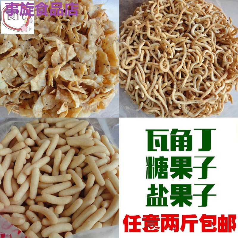 咔芙滋（KAFUZI）贛南油炸果子江西贛州南康特產(chǎn)瓦角丁糖果鹽果子瓦角酥江米條 鹽 瓦角丁1斤咸味微辣