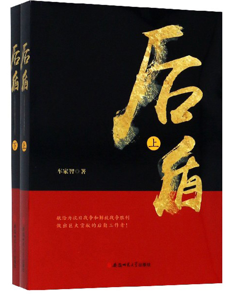 后盾（套装上下册）