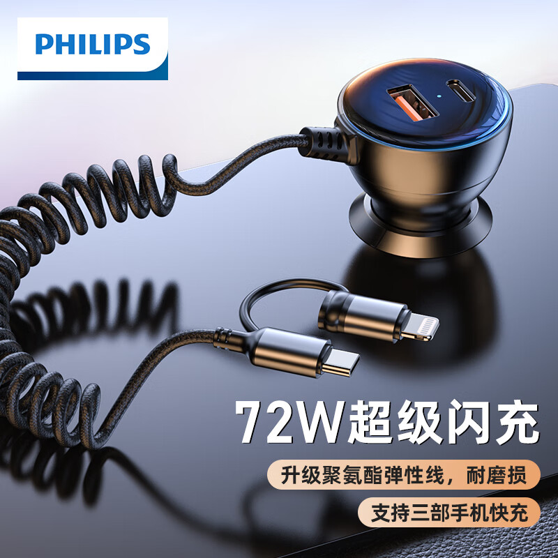 飞利浦（Philips）车载充电器超级闪充带线72W汽车usb扩展器点烟器转换插头4301