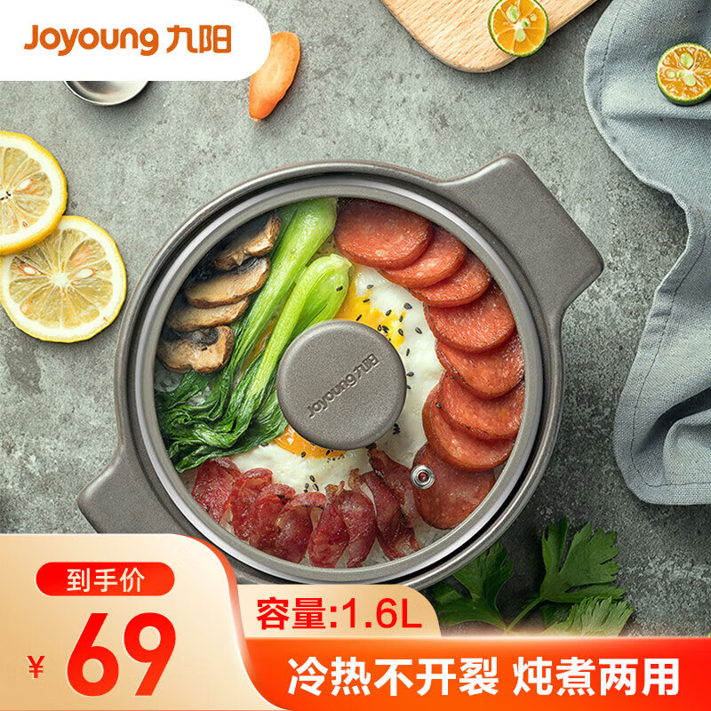 Joyoung 九阳 Hey系列 TCB1603 砂锅(17.5cm、1.6L、陶瓷)
