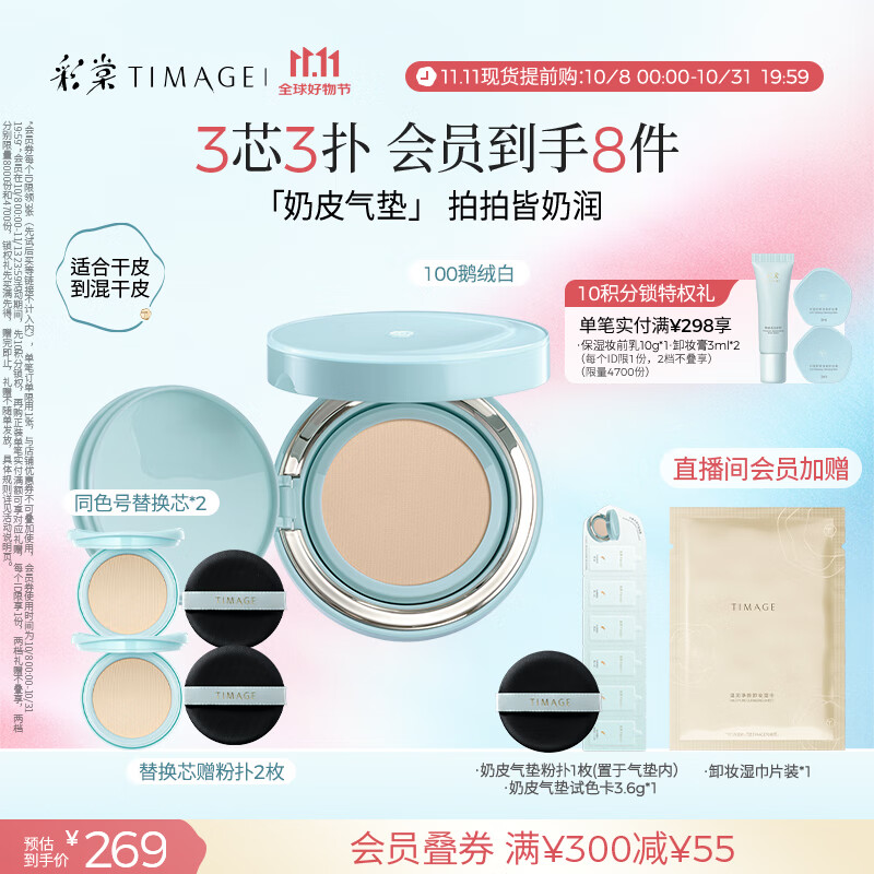 彩棠（TIMAGE）均衡光润奶皮气垫持妆保湿100鹅绒白15g+替芯15g*2生日礼物送女友